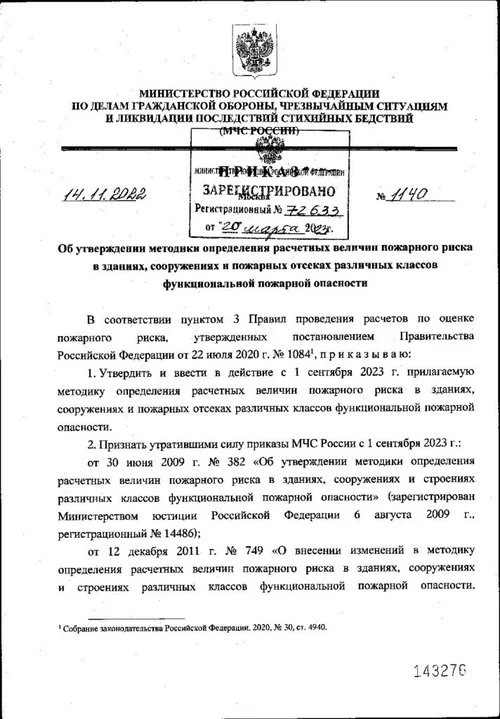 Онлайн-курс «Новая методика расчета пожарного риска для объектов различных классов функциональной пожарной опасности (Приказ МЧС №1140)»