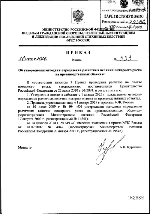 Онлайн-курс «Новая методика определения расчетных величин пожарного риска на производственных объектах (Приказ МЧС №533)»
