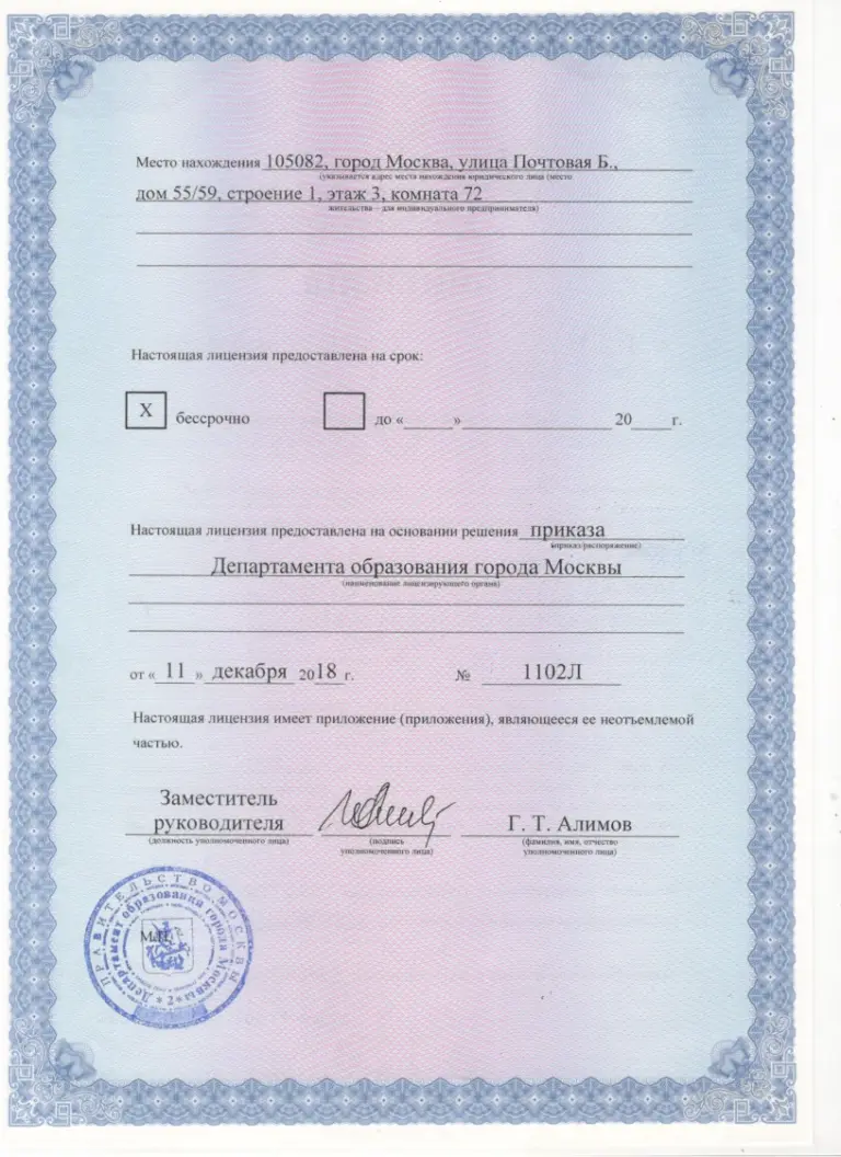 Лицензия, страница 2