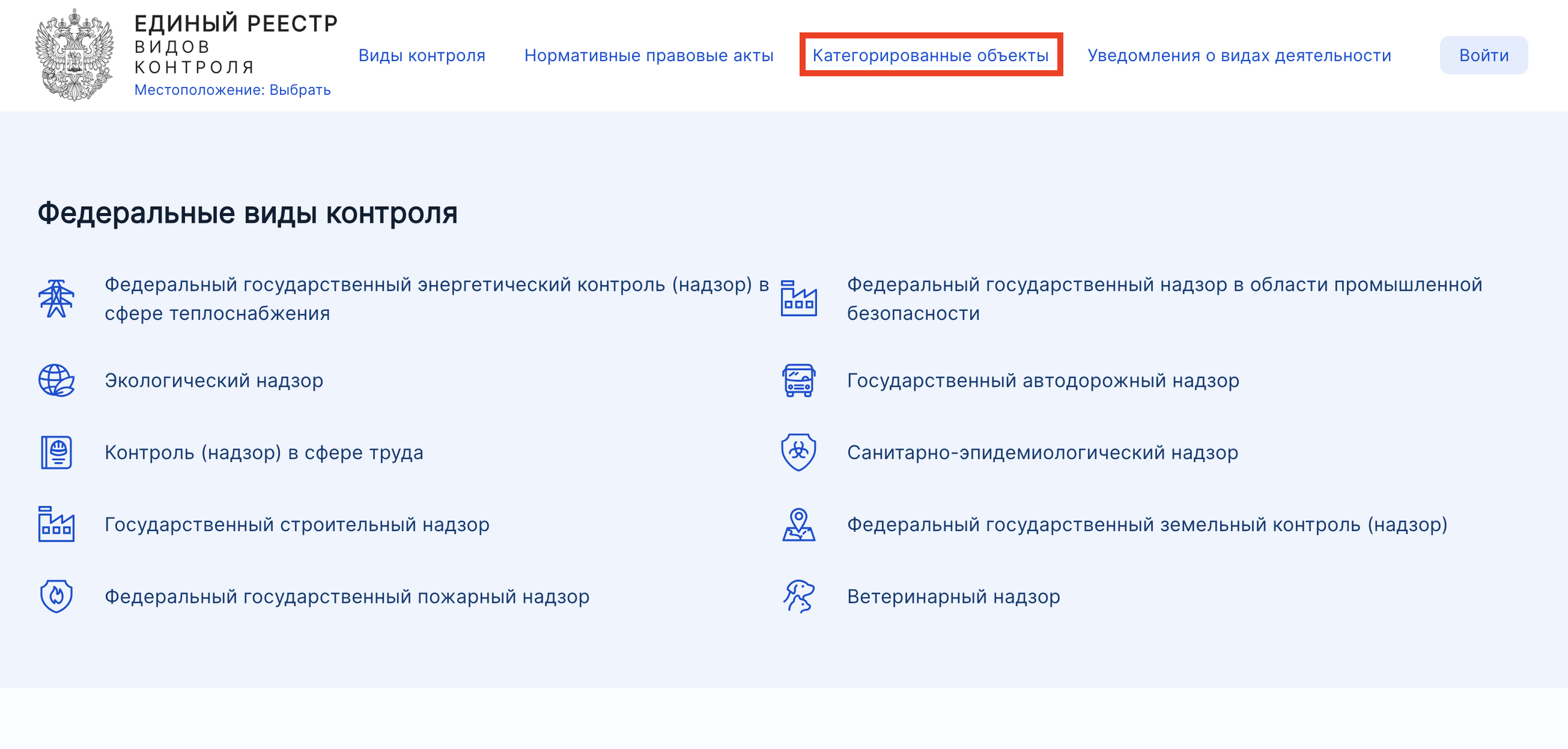 ЕРВК - Категорированные объекты