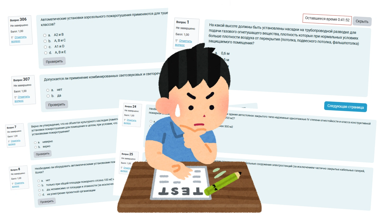 Бесплатные тренажеры для подготовки к аттестации проектировщиков в МЧС