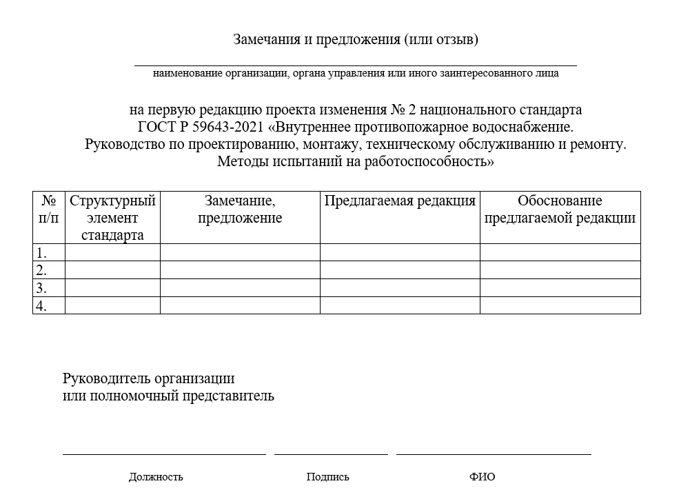 Шаблон для оформления замечаний и предложений: